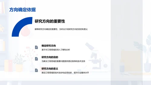 工程创新开题报告PPT模板