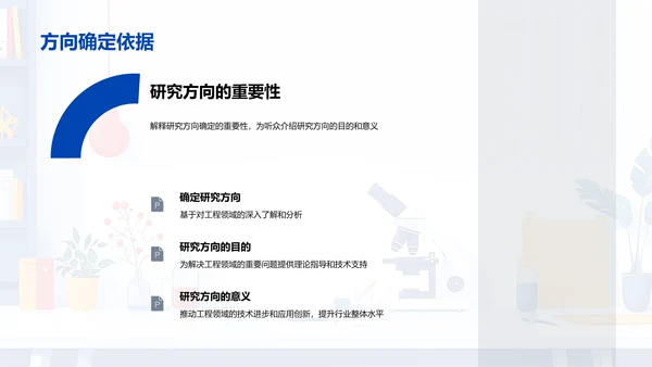 工程创新开题报告PPT模板