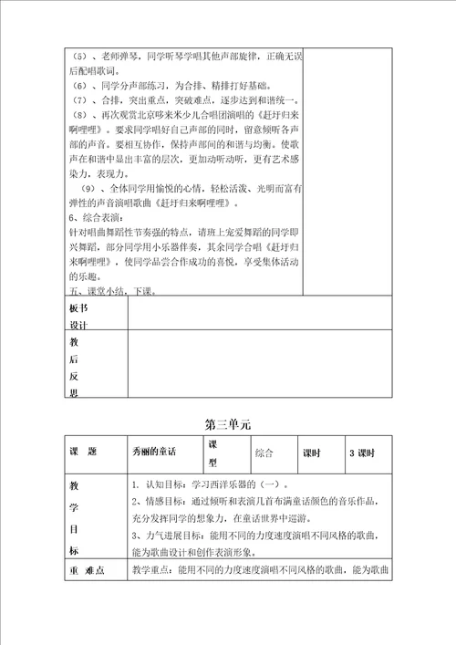 新人音版小学音乐六年级上册教案全册教学设计全册