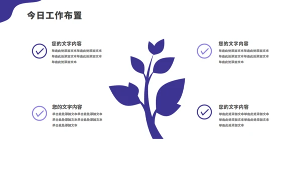 科技公司行政文员早会通用PPT模板
