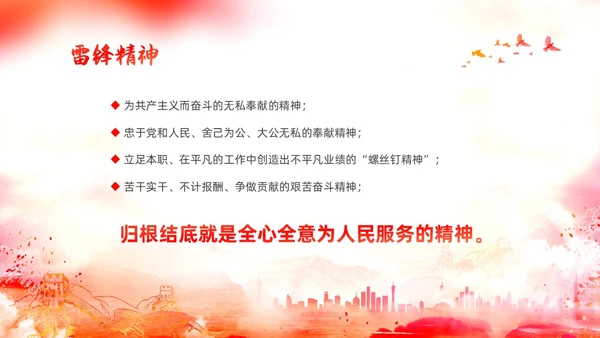 水彩渐变学习雷锋道德讲堂课件PPT学雷锋纪念日