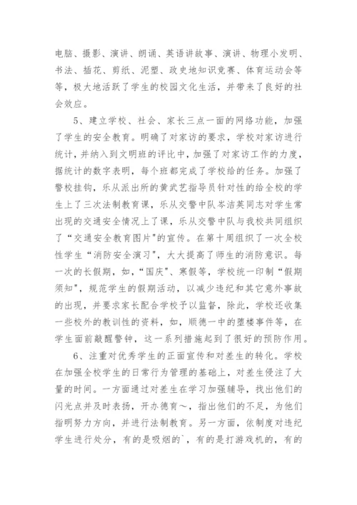 中学德育工作总结_5.docx