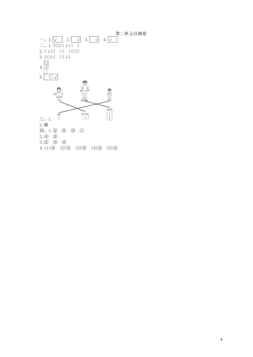 一年级数学上册 第二单元自测卷 北师大版.docx