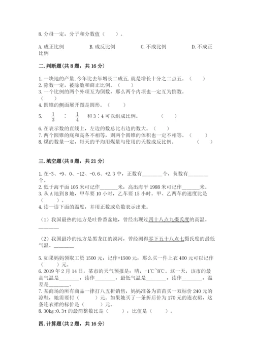 北师大版小学数学六年级下册期末检测试题附完整答案（网校专用）.docx