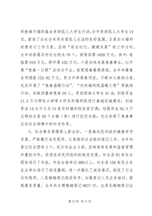 县民政局社会管理综合治理工作报告.docx