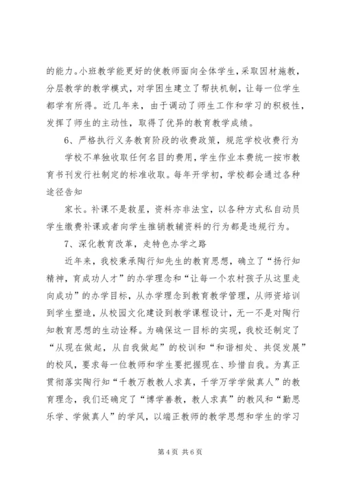 均衡教育建设汇报材料.docx