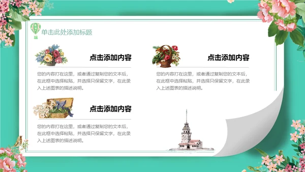 你好四月春暖花开通用PPT模板