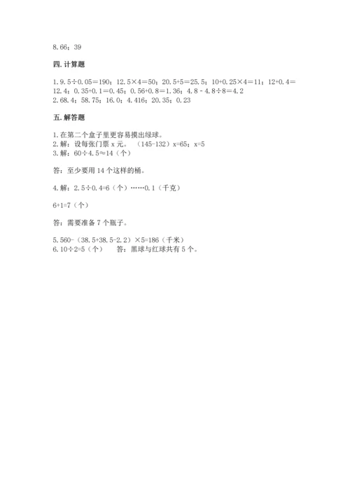 小学五年级上册数学期末考试试卷及答案【精选题】.docx