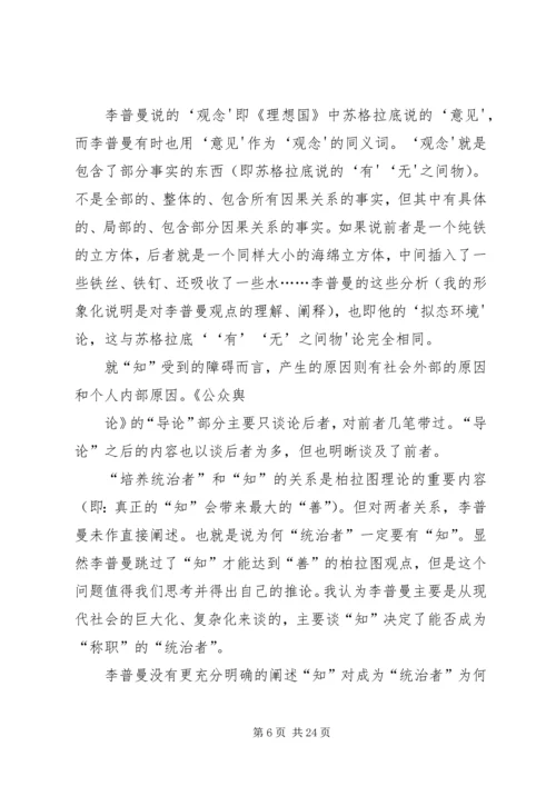 公众舆论与社会.docx