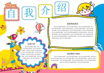 开学自我介绍手抄报
