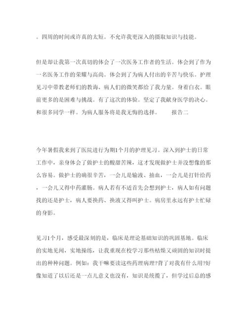 精编大学生护理见习报告范文.docx