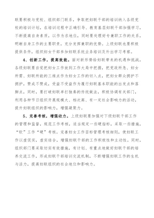 基层妇联工作存在主要问题调研报告.docx