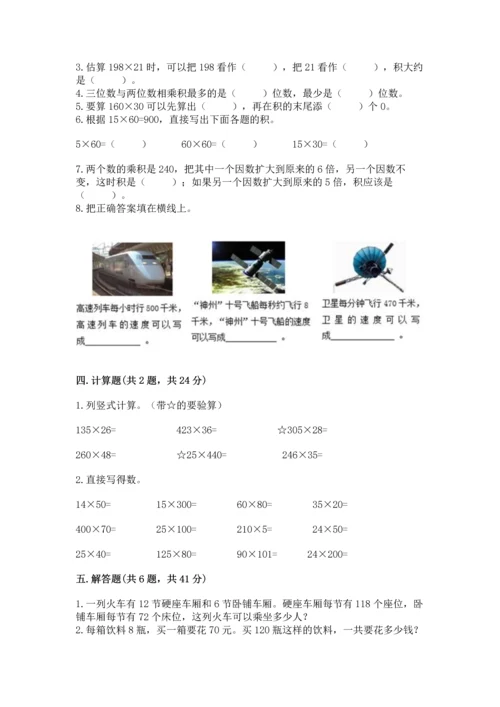 北京版四年级上册数学第二单元 乘法 测试卷及参考答案（满分必刷）.docx