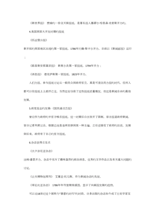 2023年美国新闻史笔记.docx