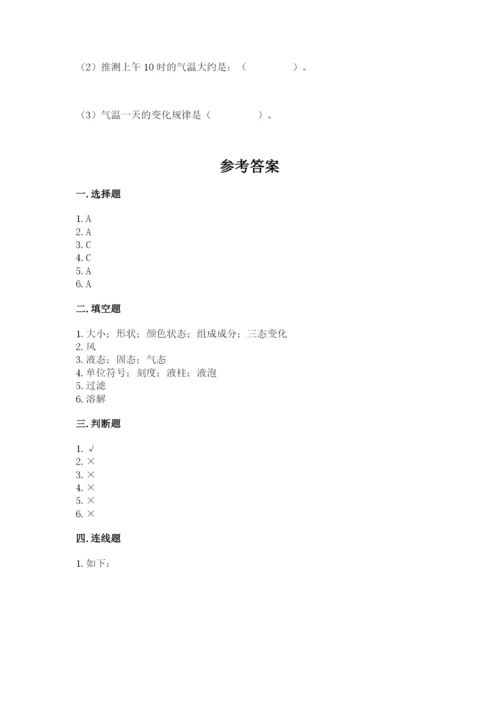 教科版小学三年级上册科学期末测试卷含完整答案（历年真题）.docx