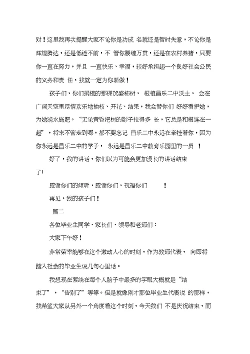 2019毕业典礼致辞三篇