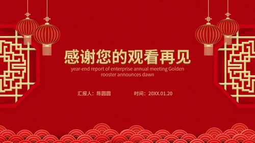 红色员工生日会节日PPT模板