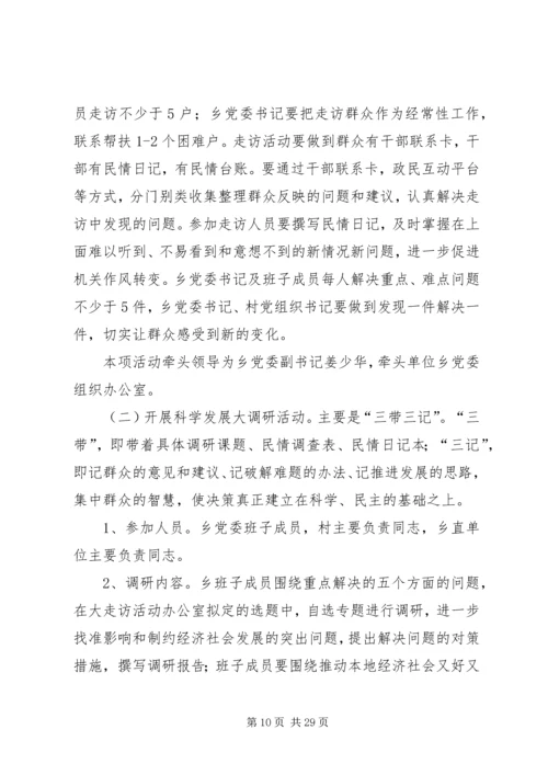 镇“书记带头大走访”活动实施方案.docx