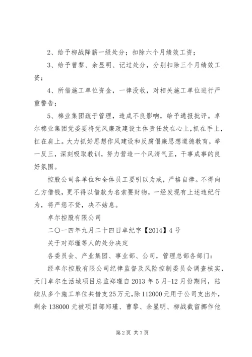 处分决定听取本人.docx