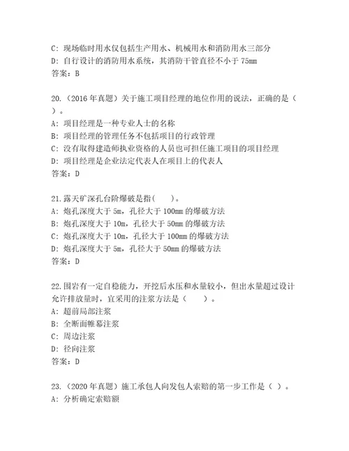 教师精编建筑师二级考试完整版（考点梳理）