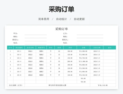采购订单