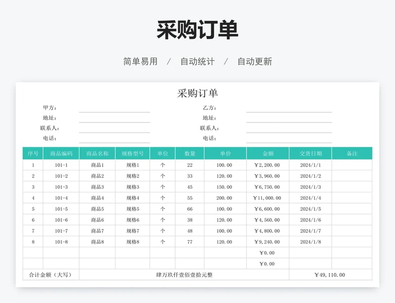 采购订单