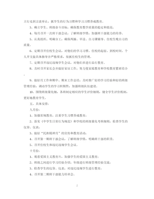 精编之级组长工作计划范文.docx