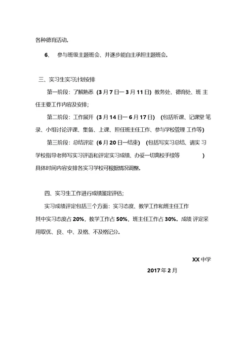 学校实习生管理制度