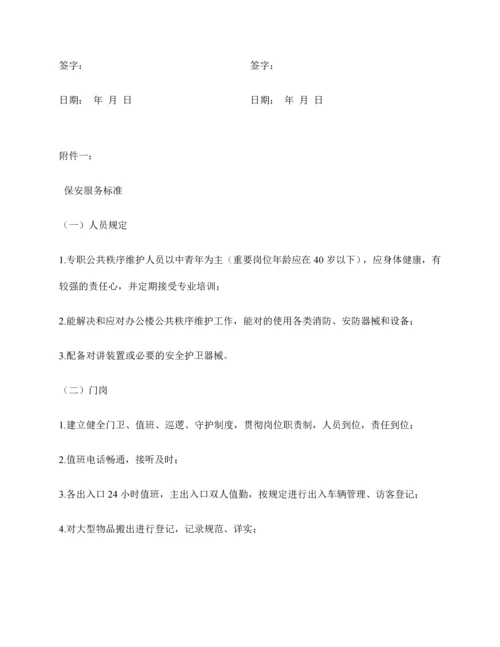 物业保安服务外包合同.docx