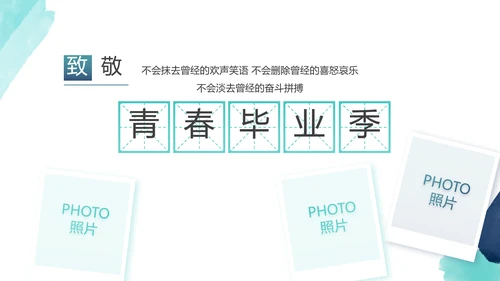 蓝色致青春毕业季青春毕业纪念册PPT动态模板