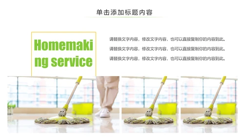 家政服务保洁员上岗培训清洁服务PPT模板
