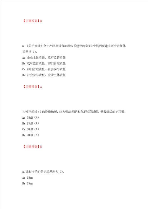 2022年四川省建筑施工企业安管人员项目负责人安全员B证考试题库押题卷含答案第66卷