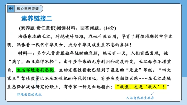 【学霸提优】第三单元《文明与家园》单元重难点梳理 复习课件(共35张PPT)