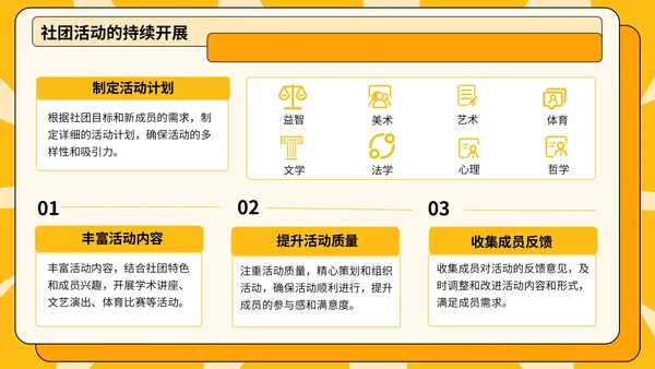 黄色插画风校园社团招新指南模板
