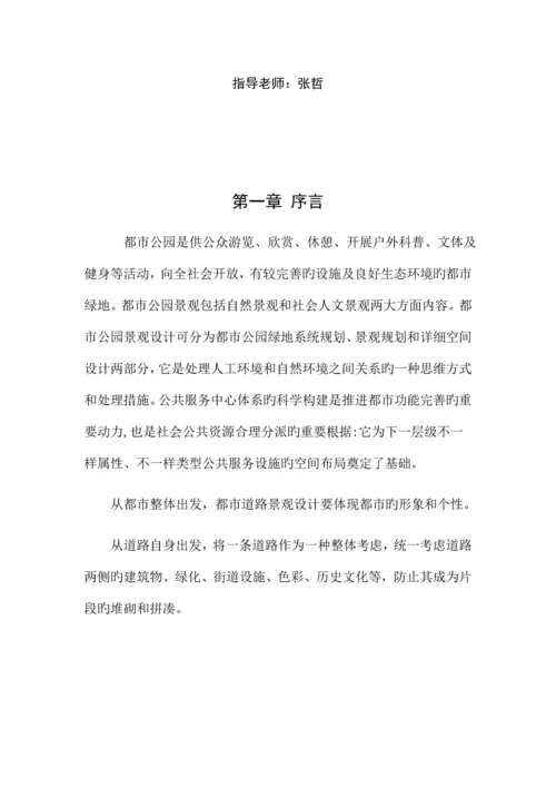 景观设计调研报告.docx