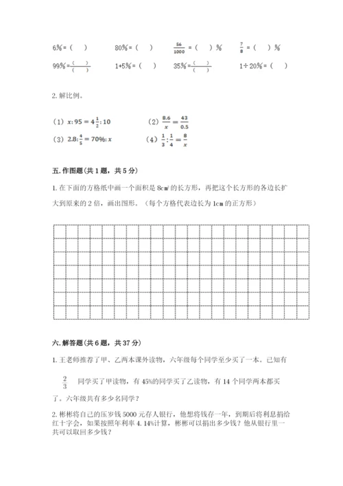 北师大版小学数学六年级下册期末检测试题（综合题）.docx