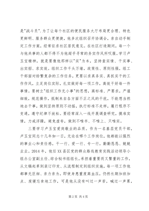 学习卢玉宝先进事迹精神心得体会.docx