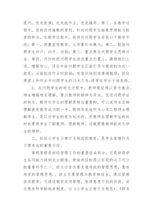 小学班主任计划.docx