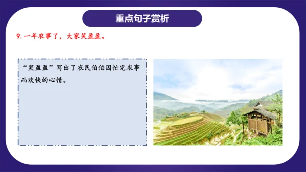 统编版语文二年级上册识字 第二单元（复习课件）