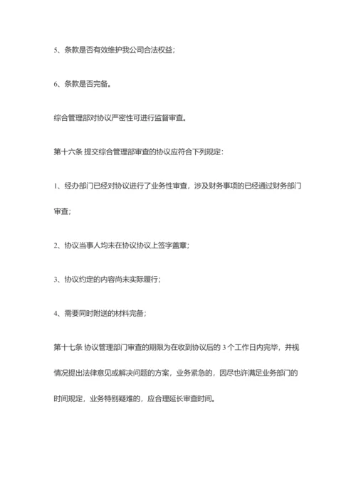 新版公司合同管理办法.docx