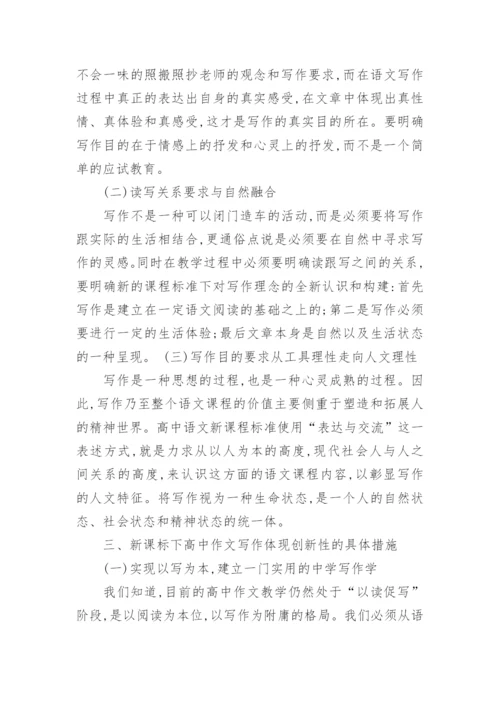 浅谈高中语文教育论文范文.docx