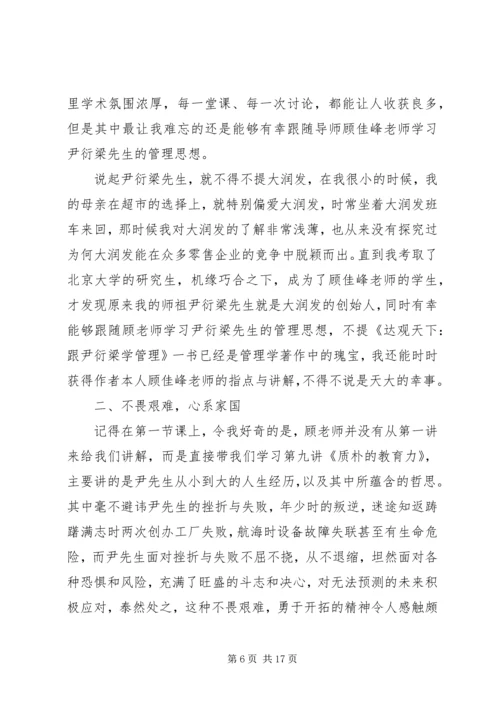 读《李光耀观天下》有感.docx