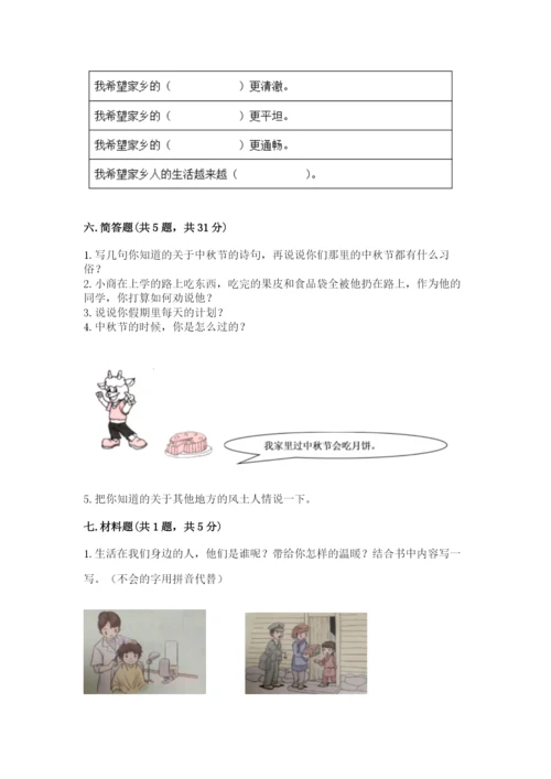 小学二年级上册道德与法治期末测试卷含答案（最新）.docx
