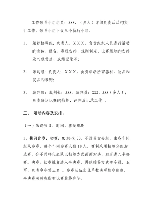 文体活动方案.docx