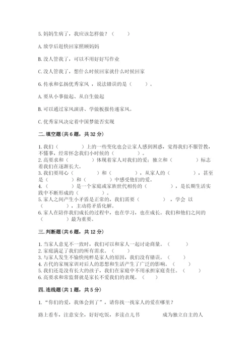 道德与法治五年级下册第一单元《我们是一家人》测试卷附答案【综合卷】.docx