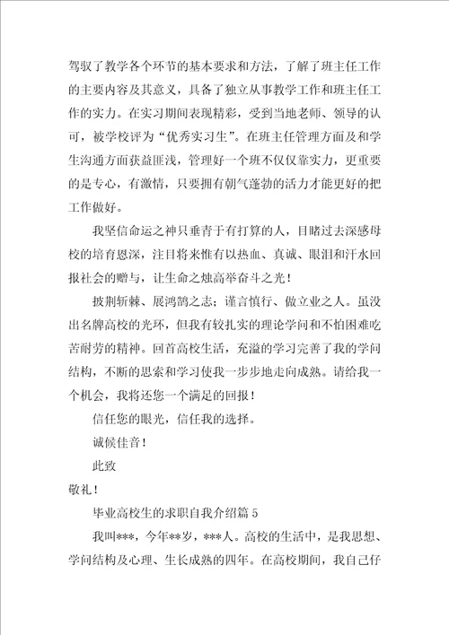 毕业大学生的求职自我介绍