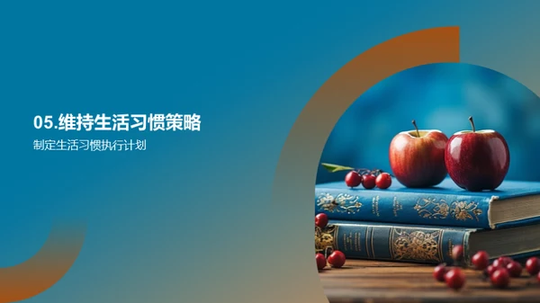 高效学习与健康生活