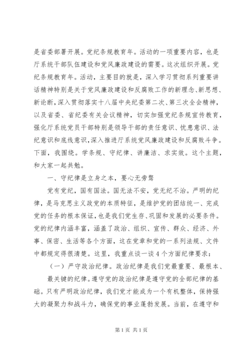 党风党纪专题教育发言稿.docx