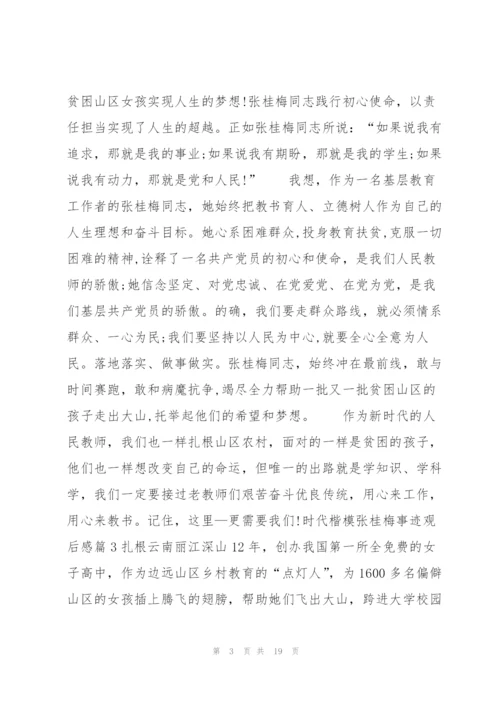 时代楷模张桂梅事迹观后感11篇.docx