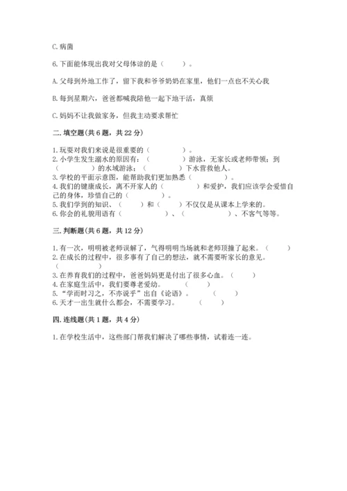 部编版三年级上册道德与法治期末测试卷及答案（名校卷）.docx